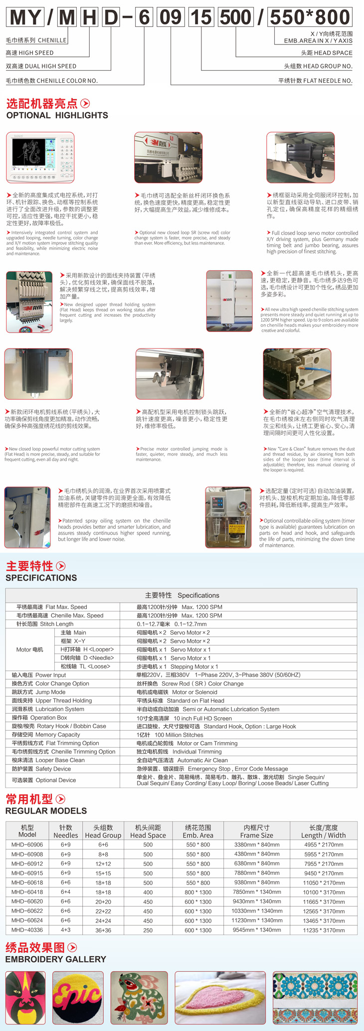 MHD系列雙高速混合毛巾繡、平繡電腦繡花機(jī)(圖1)
