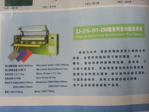 繡蚨牌 壓褶機，冷壓機，壓折機217(圖3)