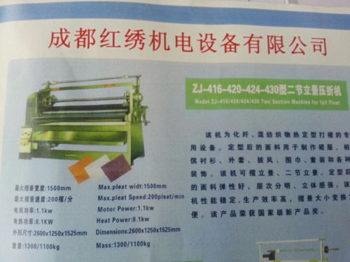 繡蚨牌 壓褶機，冷壓機，壓折機416(圖2)