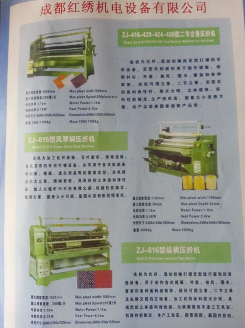 繡蚨牌 壓褶機(jī)，冷壓機(jī)，壓折機(jī)(圖1)